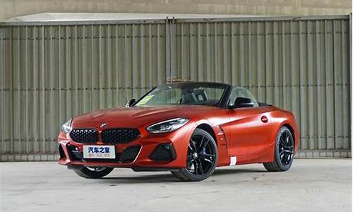 z4报价多少钱一辆轿车_z4报价多少钱一