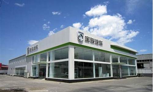 北京宝骏汽车4s店_北京宝骏汽车4s店电