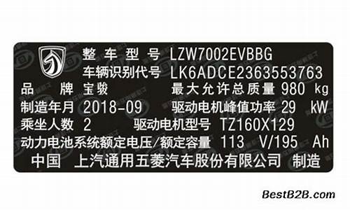 宝骏630汽车铭牌在哪里_宝骏630汽车铭牌在哪里看